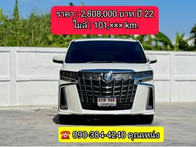 TOYOTA ALPHARD 2.5 SC PACKAGE ปี 22 สภาพสวย